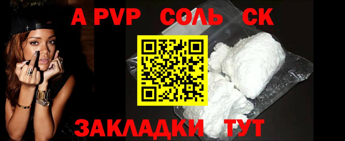 Славгород  Alpha-PVP Соль  Альфа ПВП VHQ  Вход с VPN  A-PVP  Alpha PVP кристаллы 