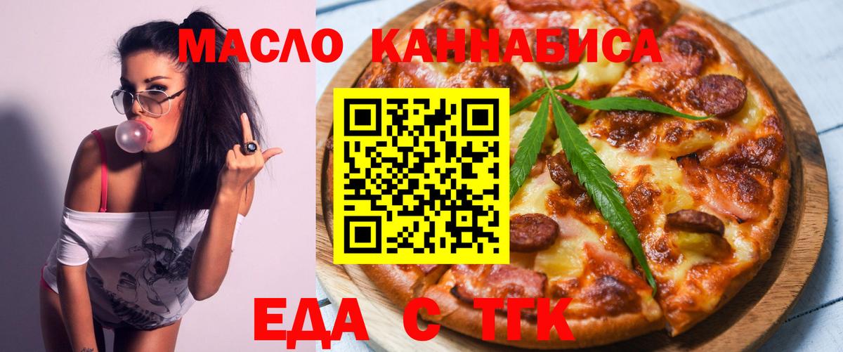 Еда ТГК конопля  Вход с VPN  Славгород 