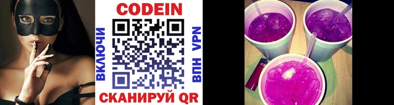 Кодеиновый сироп Lean напиток Lean (лин)  дарнет шоп  Славгород 