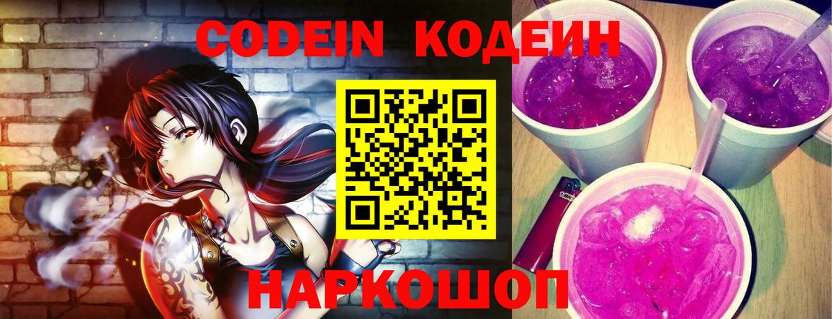где купить наркоту  Codein напиток Lean (лин)  Кодеиновый сироп Lean напиток Lean (лин)  Вход с VPN  Славгород 