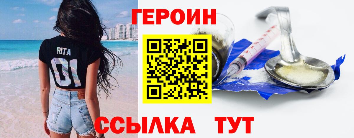 ГЕРОИН хмурый Славгород