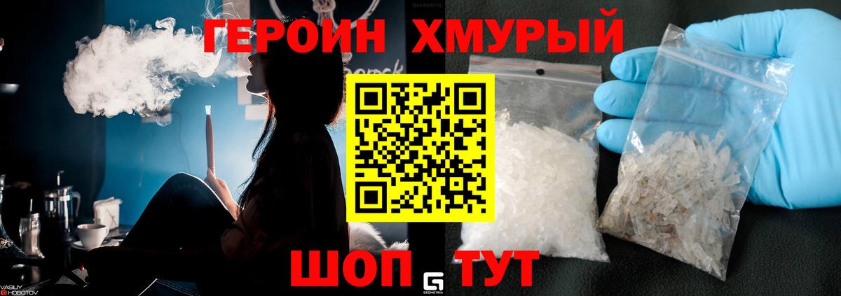 Славгород  Героин  Вход с VPN  ГЕРОИН хмурый 