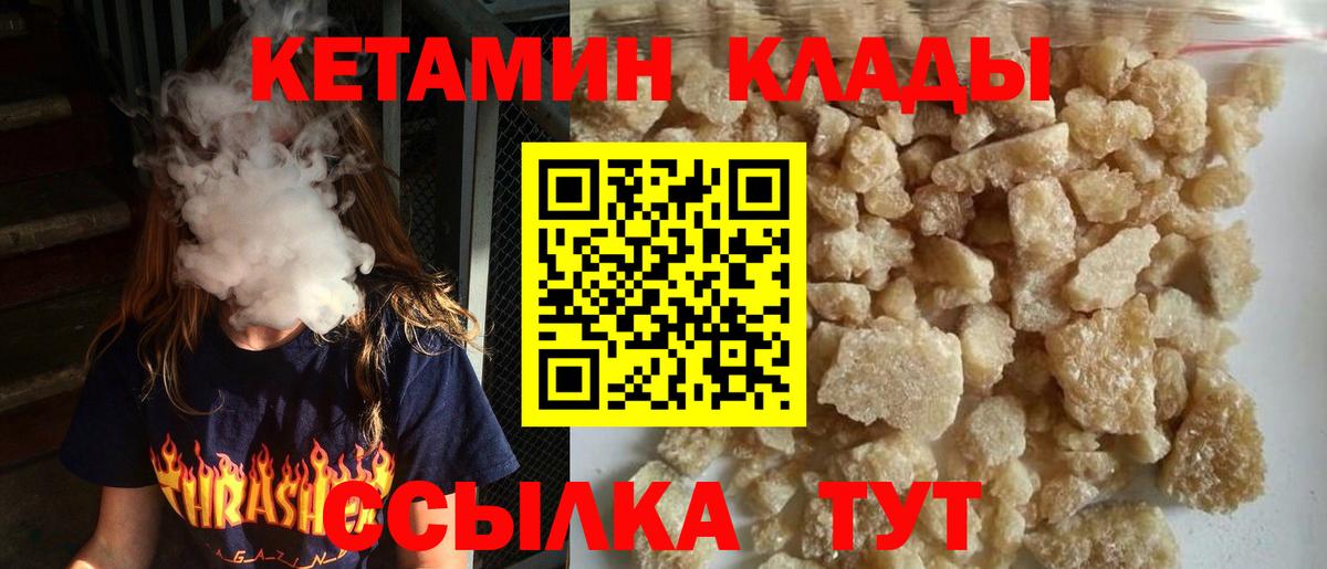 Кетамин ketamine  Вход с VPN  Славгород 