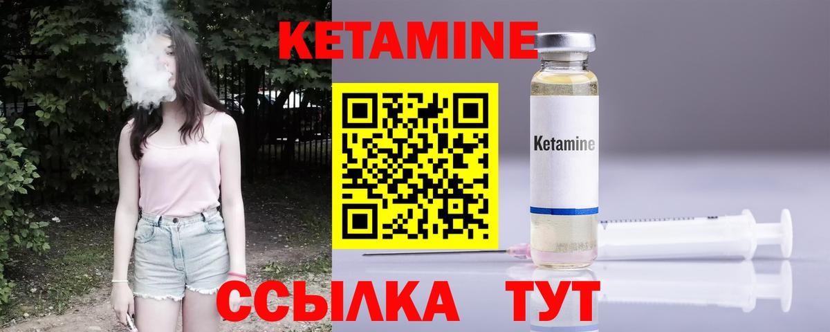 Кетамин ketamine Славгород