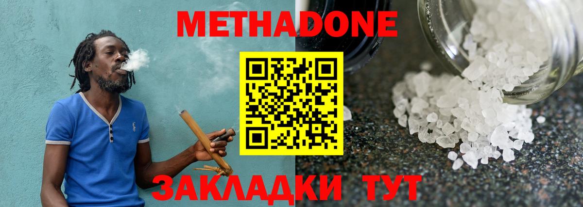 МЕТАДОН кристалл  Метадон VHQ  mega вход  Вход с VPN  Славгород 