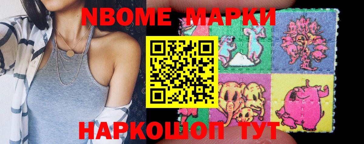 Наркотические марки 1,5мг Славгород