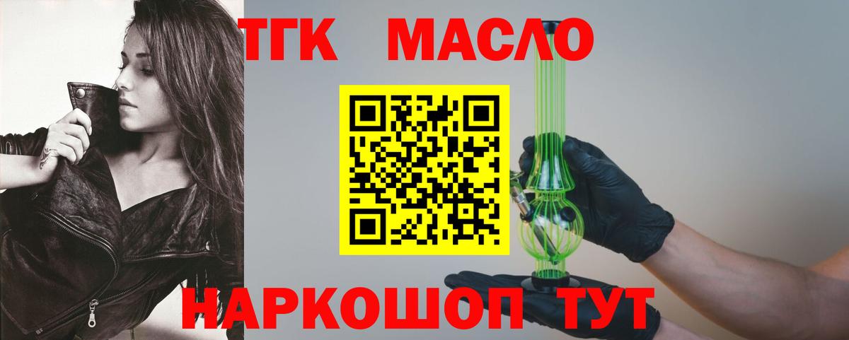 Дистиллят ТГК Wax  ТГК THC oil    ссылки  Вход с VPN  Славгород 
